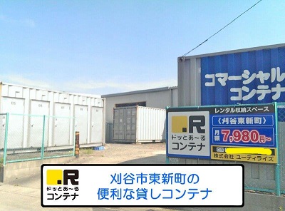 名鉄三河線刈谷市ドッとあ～るコンテナ刈谷東新町店