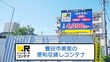 ドッとあ～るコンテナ豊田美里店