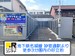 ドッとあ～るコンテナ妙音通駅
