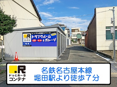 名鉄名古屋本線神宮前ドッとあ～るコンテナ堀田