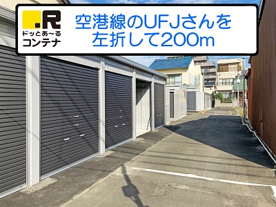 ドッとあ～るコンテナ堀田