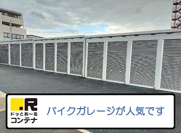 ドッとあ～るコンテナ名南　画像2