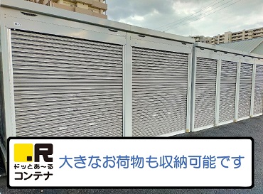 ドッとあ～るコンテナ名南　画像3