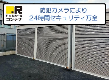 ドッとあ～るコンテナ名南　画像4