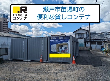 愛知環状鉄道中水野ドッと～あるコンテナ瀬戸苗場店