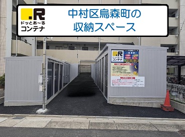 名古屋市営東山線中村日赤ドッとあ～るコンテナ岩塚駅