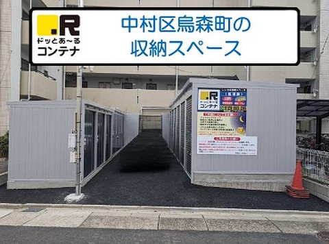 ドッとあ～るコンテナ岩塚駅