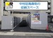 ドッとあ～るコンテナ岩塚駅