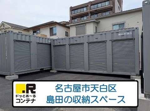 ドッとあ～るコンテナ島田4丁目