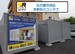 ドッとあ～るコンテナ西区浮野町