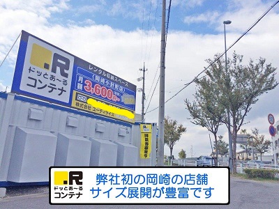 名鉄三河線三河八橋ドッとあ～るコンテナ岡崎小針町店