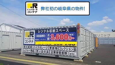 名鉄竹鼻線羽島市役所前ドッとあ～るコンテナ羽島福寿町店