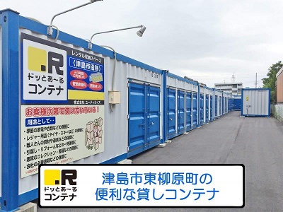 愛西市ドッとあ～るコンテナ津島市役所店