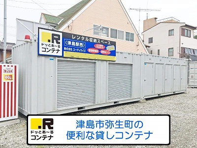 あま市ドッとあ～るコンテナ津島駅西店