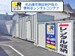 ドッとあ～るコンテナ呼続店