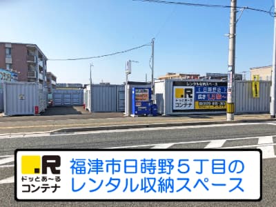 平成筑豊鉄道伊田線南直方御殿口ドッとあ～るコンテナ日蒔野