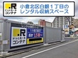 ドッとあ～るコンテナ小倉白銀