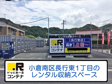 JR日田彦山線石原町ドッとあ～るコンテナ長行東