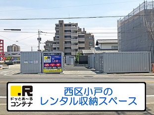 JR筑肥線姪浜ドッとあ～るコンテナ小戸西