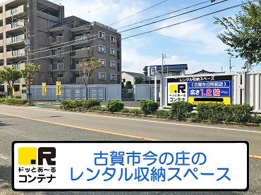 JR鹿児島本線新宮中央ドッとあ～るコンテナ古賀市役所前