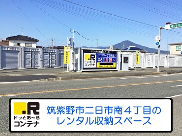 西鉄天神大牟田線紫ドッとあ～るコンテナ二日市南４丁目