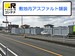 ドッとあ～るコンテナ二日市南４丁目