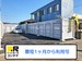 ドッとあ～るコンテナ大佐野