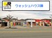 ドッとあ~るコンテナ南松崎町