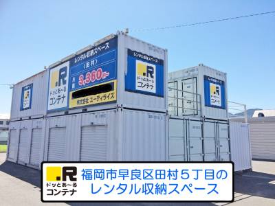 宇都宮芳賀ライトレール線陽東3丁目ドッとあ～るコンテナ田村