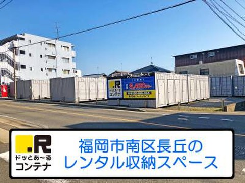 ドッとあ～るコンテナ小笹南