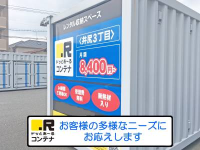 福岡市地下鉄七隈線桜坂ドッとあ～るコンテナ井尻３丁目