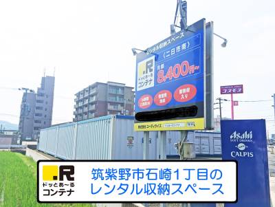 JR筑豊本線筑前山家ドッとあ～るコンテナ二日市南