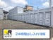 ドッとあ～るコンテナ津田新町