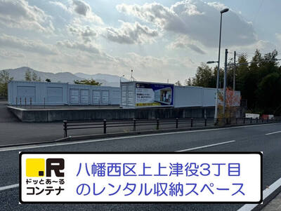 平成筑豊鉄道伊田線南直方御殿口ドッとあ～るコンテナ上上津役