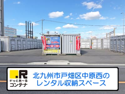 北九州都市モノレール小倉線香春口三萩野ドッとあ～るコンテナ中原西