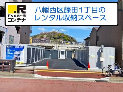 JR鹿児島本線スペースワールドドッとあ～るコンテナ黒崎駅前