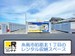 ドッとあ～るコンテナ前原北