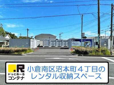 平成筑豊鉄道伊田線あかぢドッとあ～るコンテナ沼本町