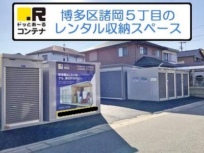 福岡市地下鉄七隈線薬院大通ドッとあ～るコンテナ諸岡