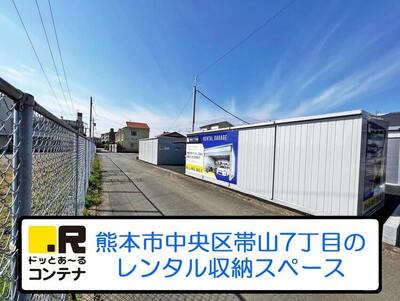 JR豊肥本線東海学園前ドッとあ～るコンテナ帯山7丁目