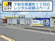 ドッとあ～るコンテナ下松清瀬町