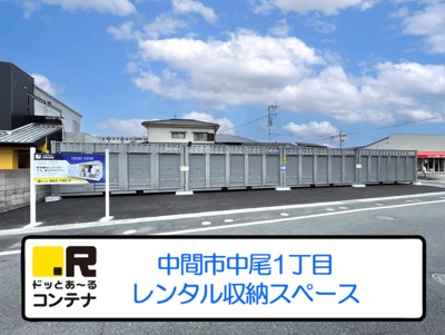 平成筑豊鉄道伊田線市場ドッとあ～るコンテナ中間中尾