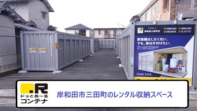 堺市南区ドッとあ～るコンテナ岸和田三田町