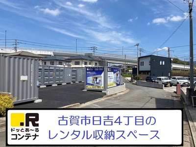 JR鹿児島本線福工大前ドッとあ～るコンテナ古賀ししぶ