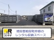 ドッとあ~るコンテナ粕屋町仲原