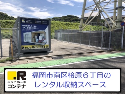 西鉄天神大牟田線大橋ドッとあ～るコンテナ桧原2号