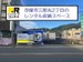 ドッとあ～るコンテナ赤間駅前