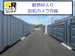 ドッとあ～るコンテナ昇町6丁目