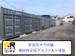 ドッとあ～るコンテナ新宮町上府