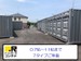 ドッとあ～るコンテナ新宮町上府